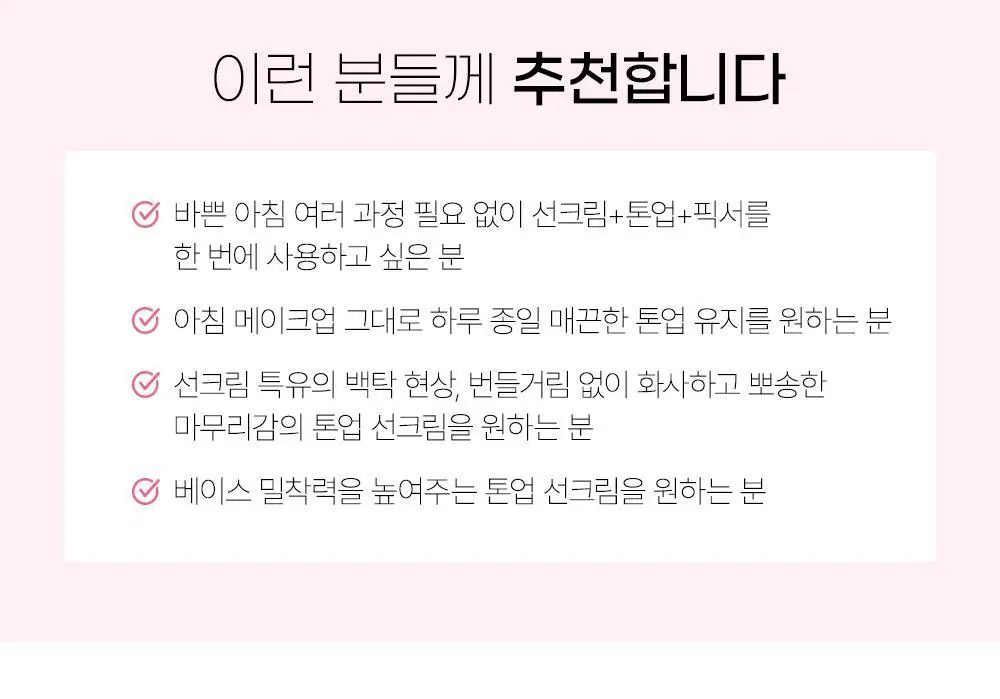 [핑크 톤업 픽스 선크림] 쏘내추럴 올 데이 선 픽서 톤 업 핑크 SPF50+ PA++++50ml 상세페이지 30